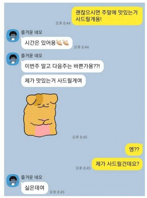 두근두근 편의점알바 번호 딴 후기 