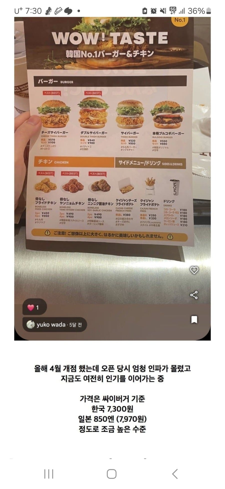 일본에 문을 연 맘스터치 1호점