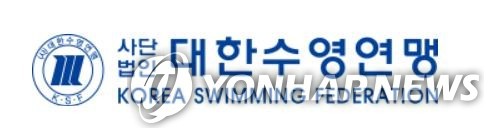 대한수영연맹, 새해 1월 9일 회장 선거…29∼30일 후보 등록