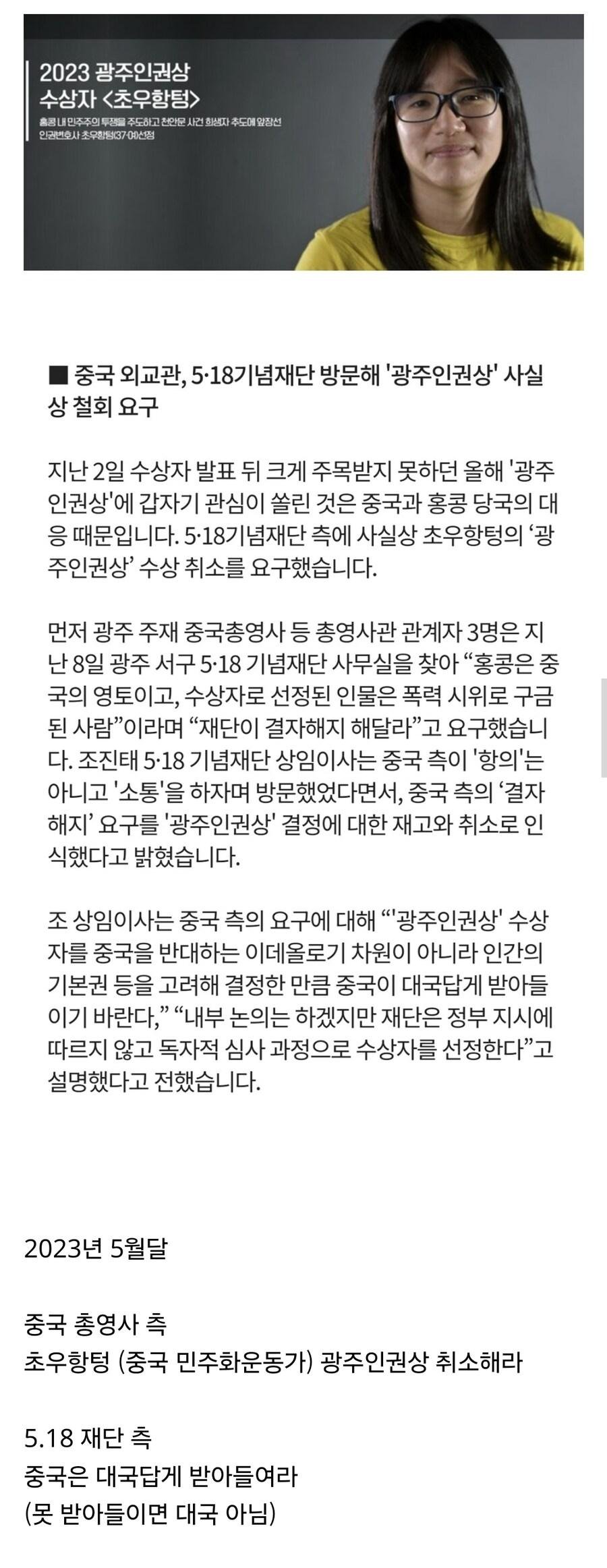 5.18 기념재단 "중국은 대국답게 광주인권상 인정해야"
