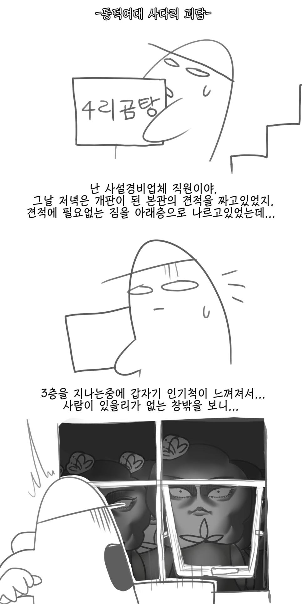 사다리 괴담 만화.manhwa