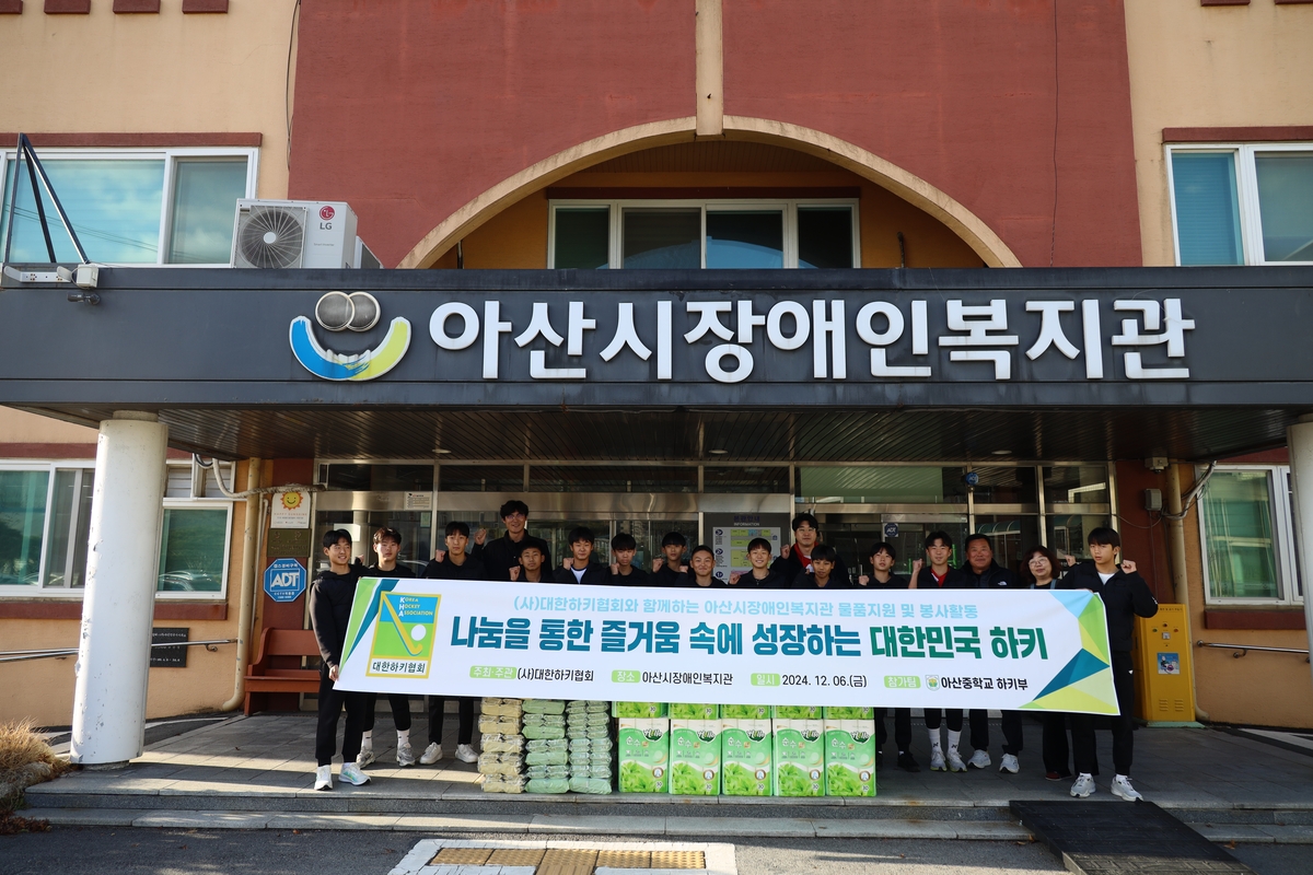 아산중 하키부, 아산시 장애인 복지관에서 자원봉사 활동