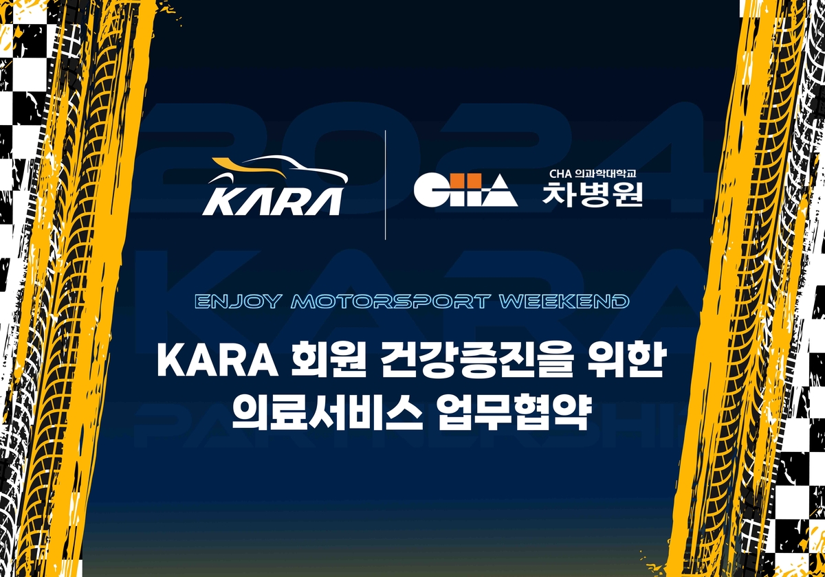 대한자동차경주협회, 차병원과 의료서비스 협력 업무협약