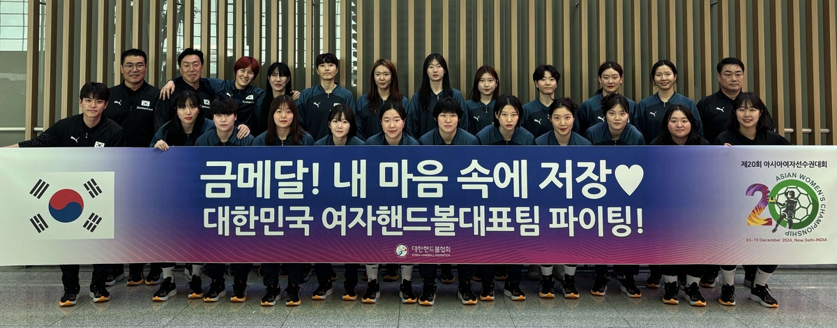여자핸드볼 대표팀, 아시아선수권 출전 위해 인도로 출국