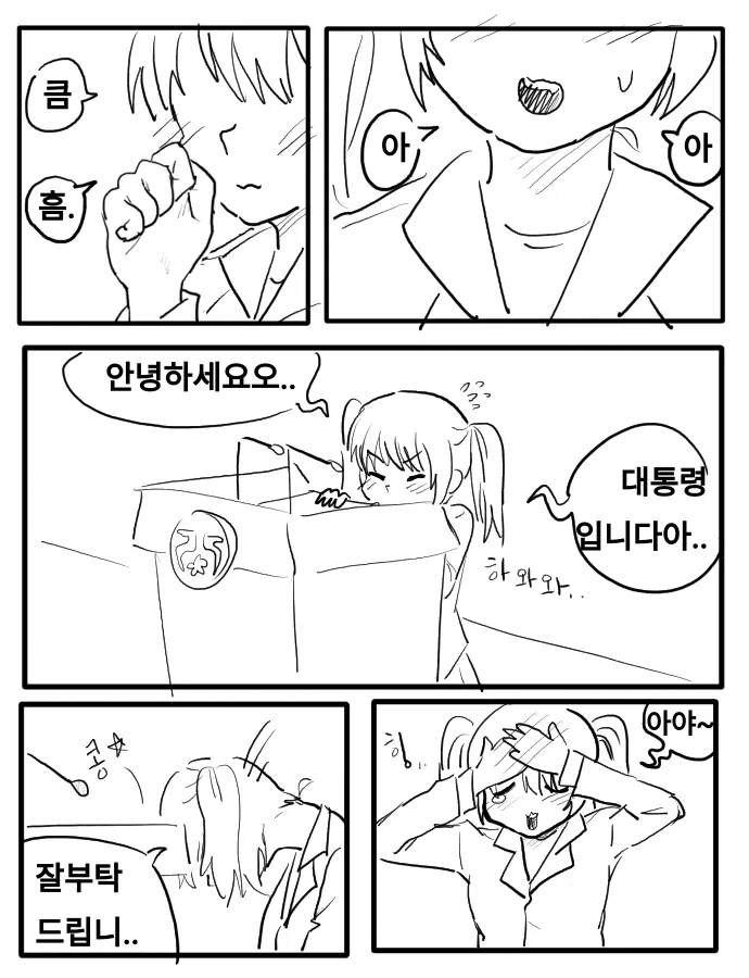 대한민국 대통령 너무 귀여워!!!!!