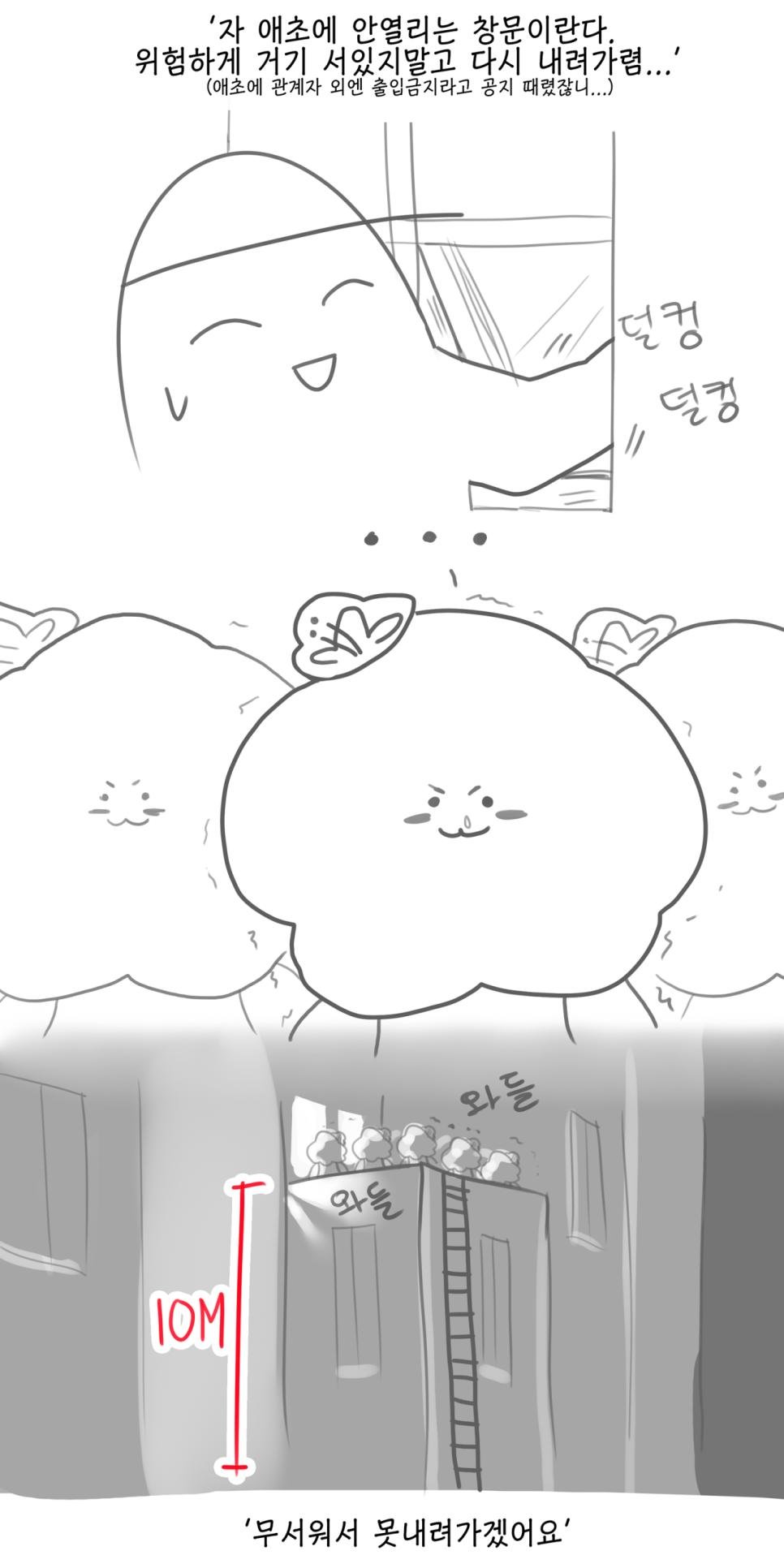 사다리 괴담 만화.manhwa