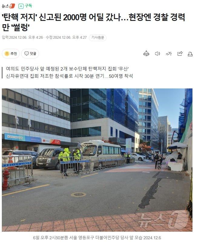 탄핵 저지 집회 근황