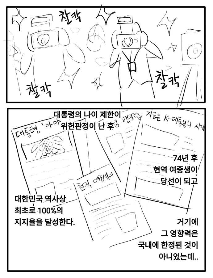 대한민국 대통령 너무 귀여워!!!!!