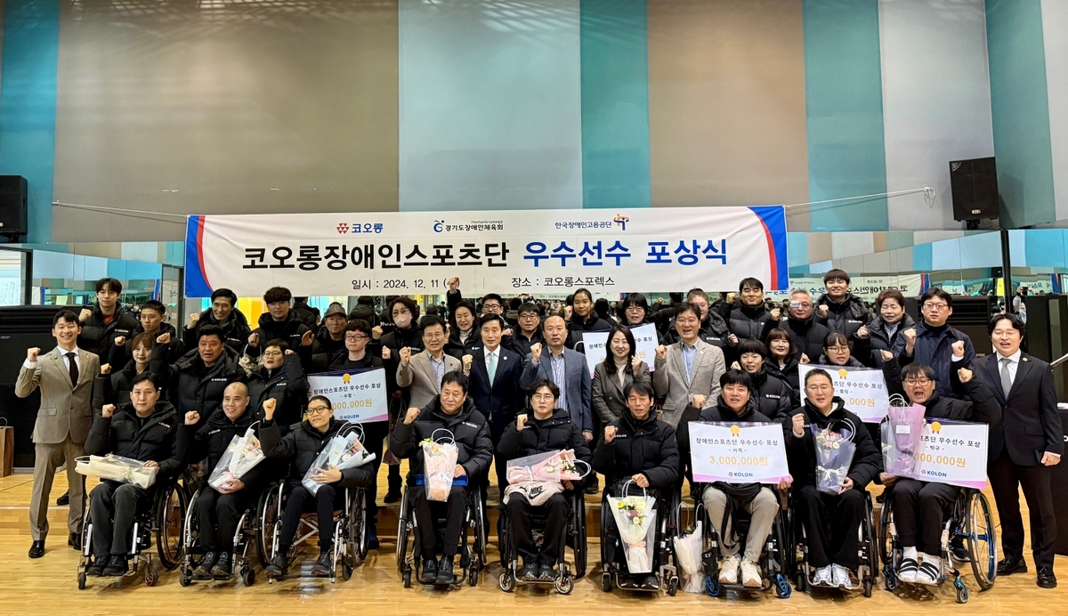 [게시판] 코오롱그룹, 장애인스포츠단 우수선수 포상