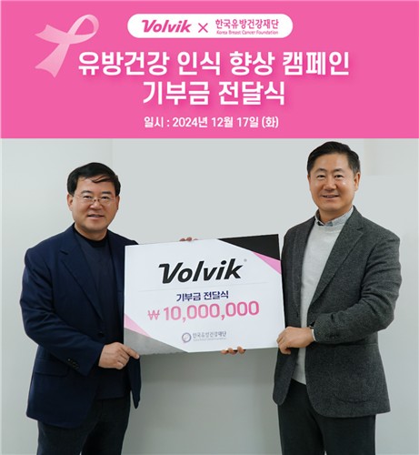 볼빅, '핑크 볼' 수익금 유방암건강재단에 기부