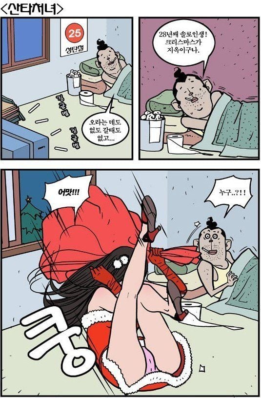 산타 처녀