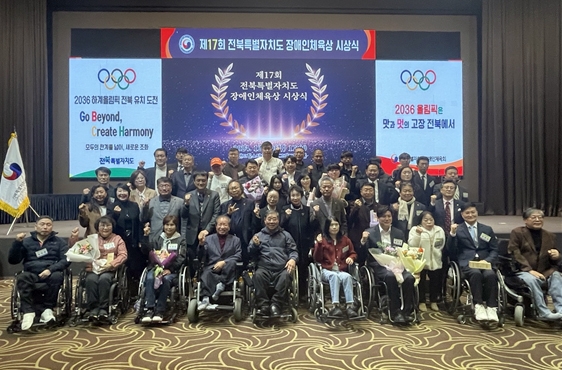전북장애인체육상에 탁구 백영복·전북장애인육상연맹