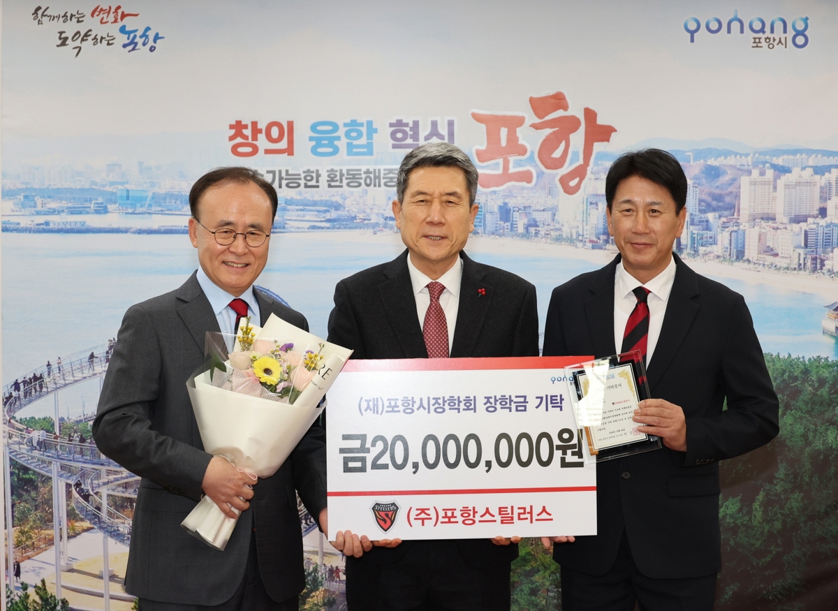 '코리아컵 우승' 포항스틸러스, 장학금 2천만원 기탁