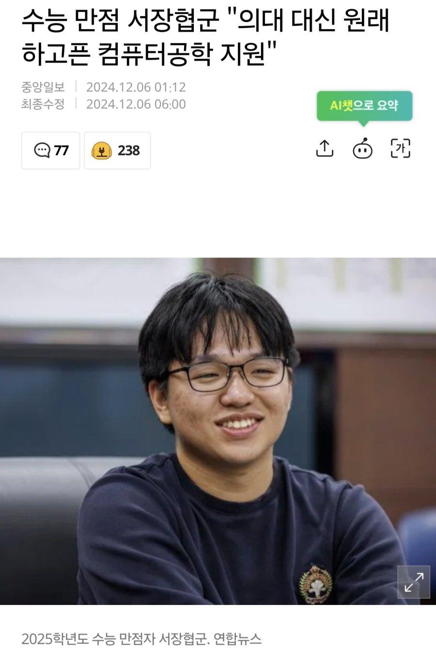 수능 만점이 서울대 컴공 지원 ㄷ.news