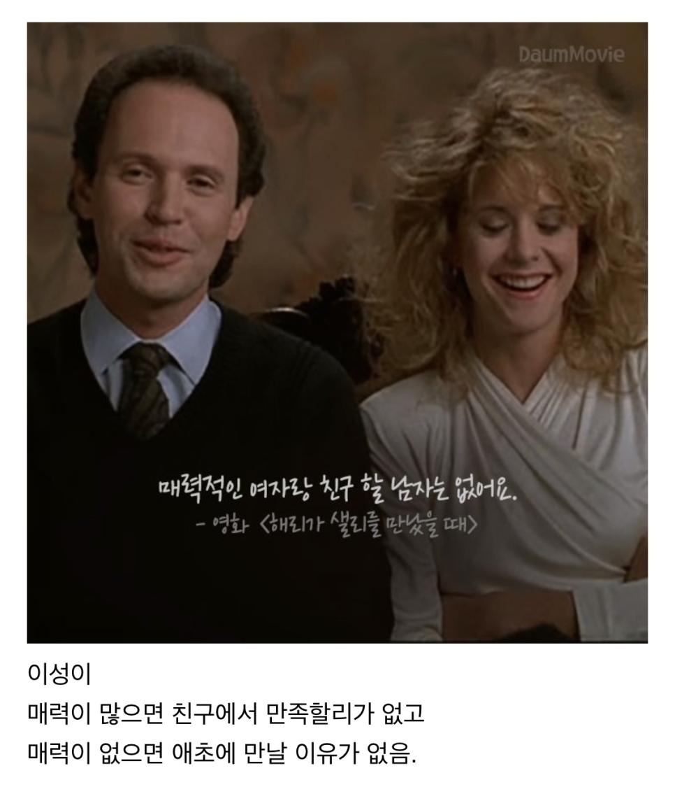 남자와 여자가 친구가 될수없는 이유.jpg