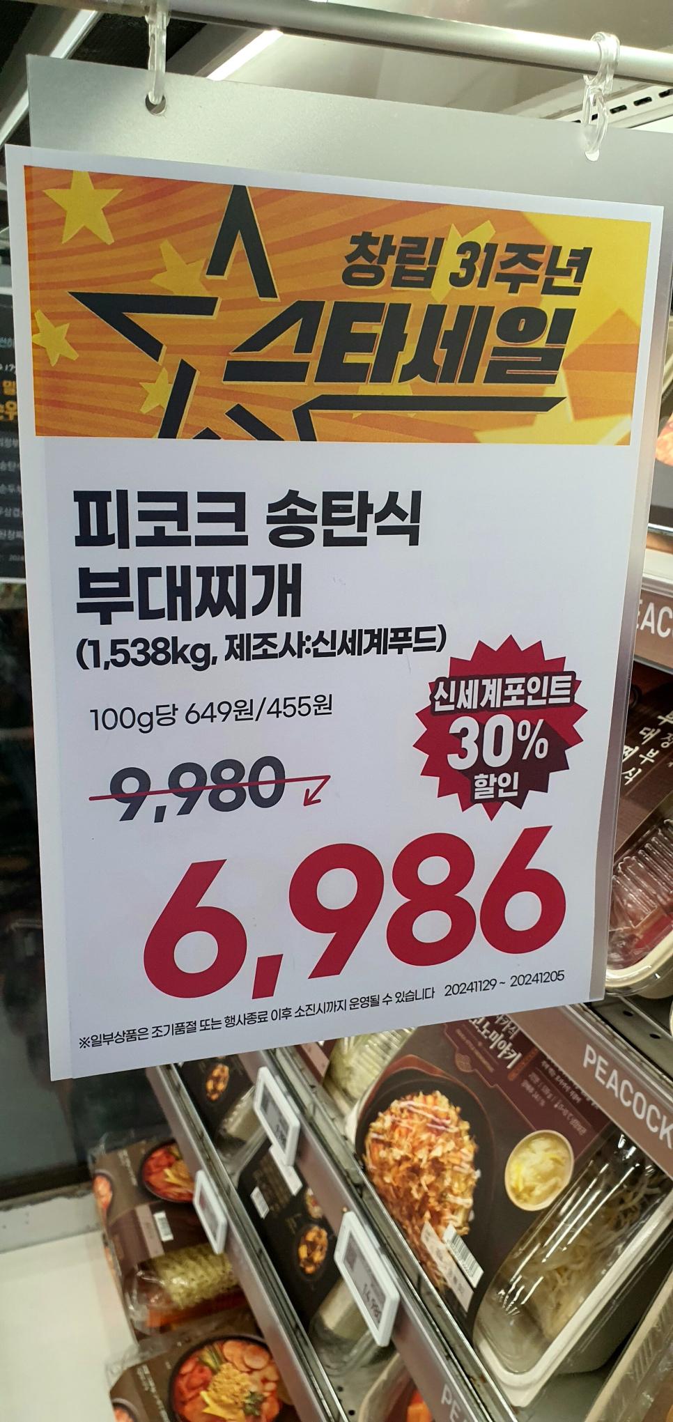 역대급 부대찌개 핫딜 ㄷㄷ