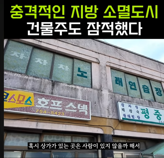 실제 지방 소도시가 소멸해버린 승주읍 의 충격적인 모습