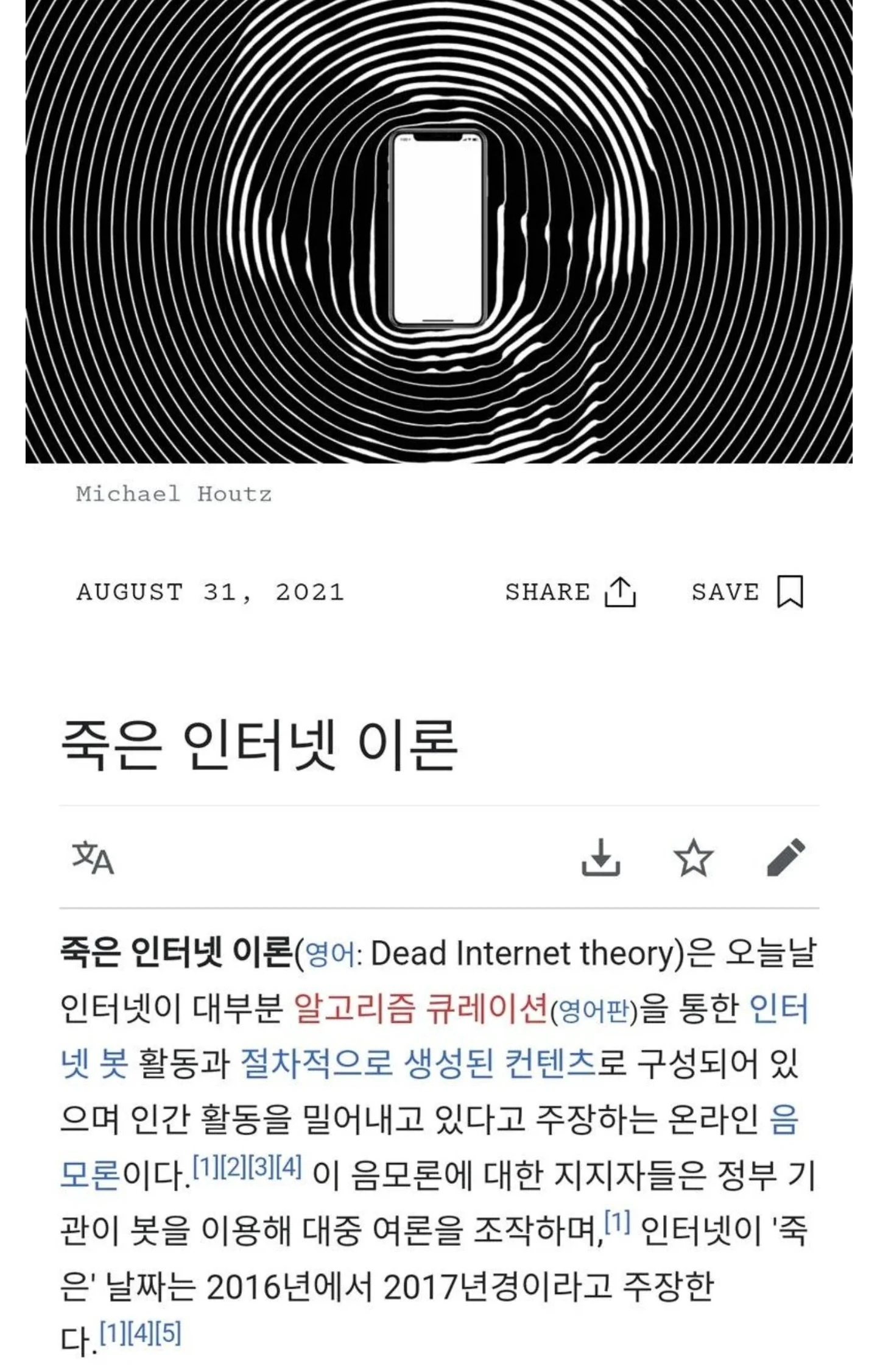 인터넷은 8년전에 죽었다.