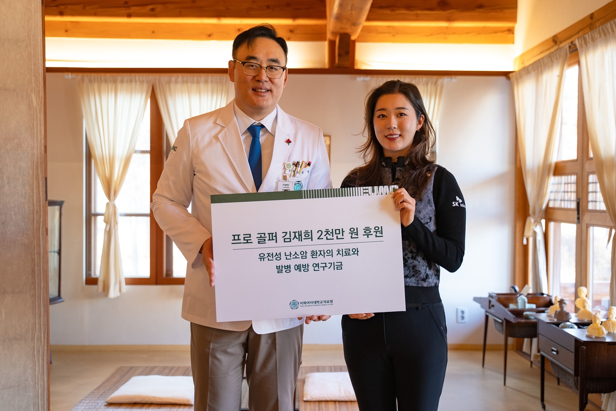KLPGA 투어 김재희, 이화여대의료원에 2천만원 기부