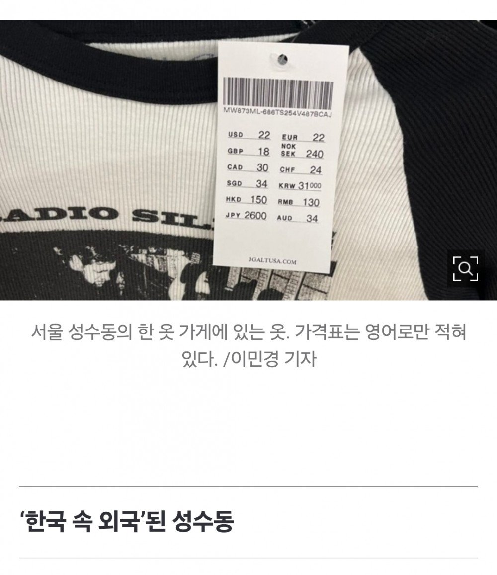 한국어 사라진 성수동… “노 코리안, 온리 잉글리시”