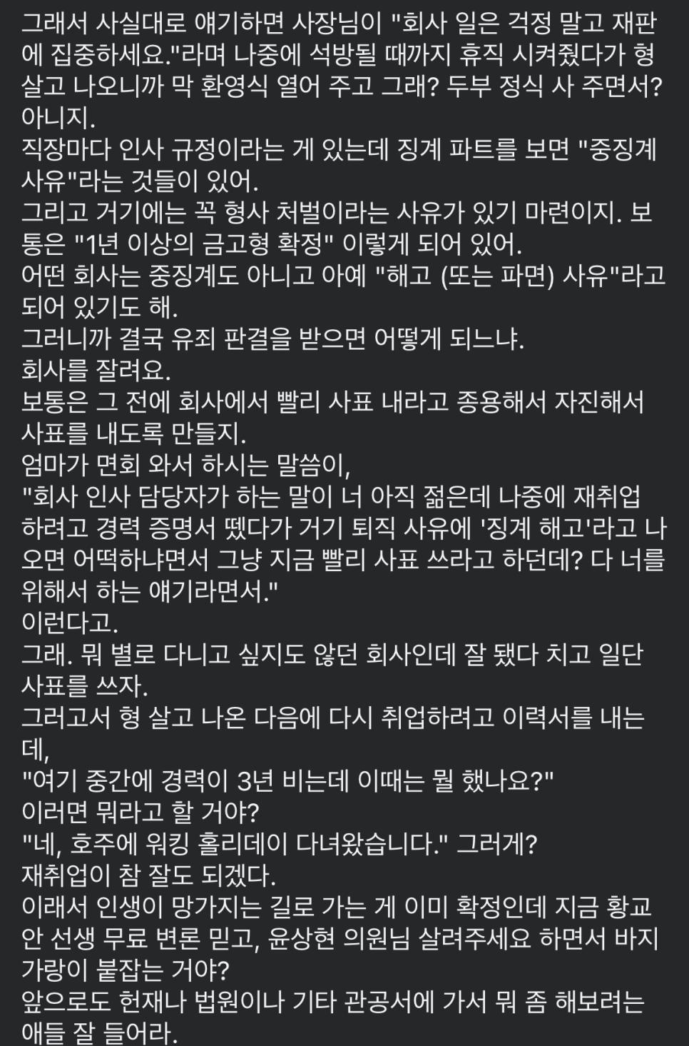 변호사가 알려 주는 '폭도들의 인생망 테크 트리