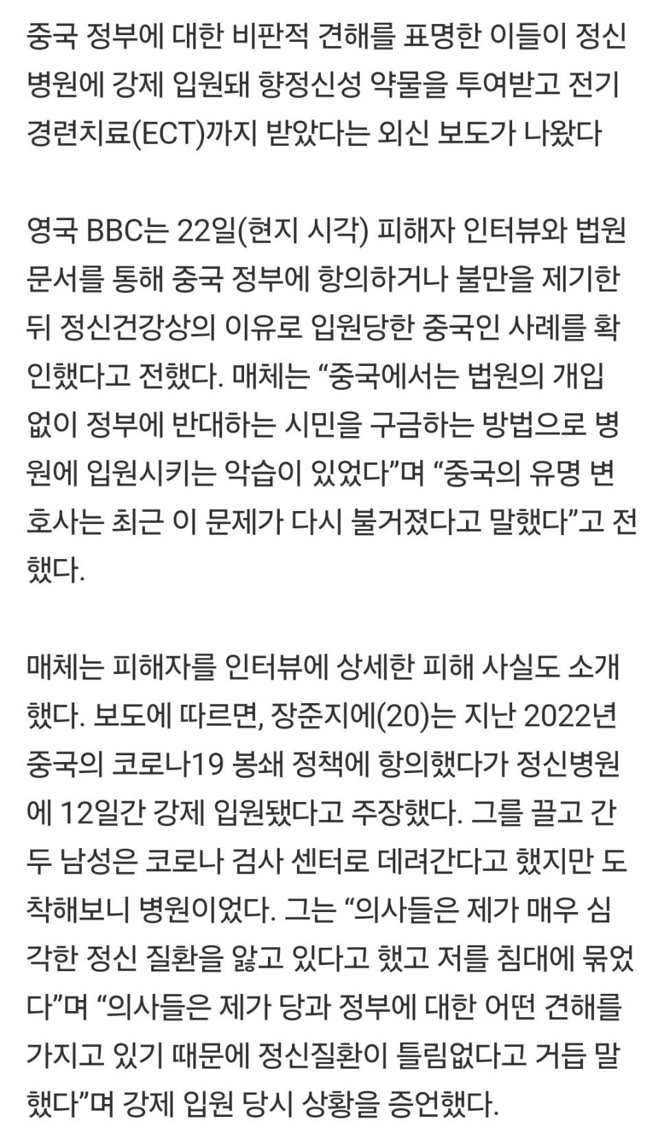 “中 정부 비판한 이들, 정신병원 강제입원 당해 전기 경련 치료” ㄷㄷㄷ