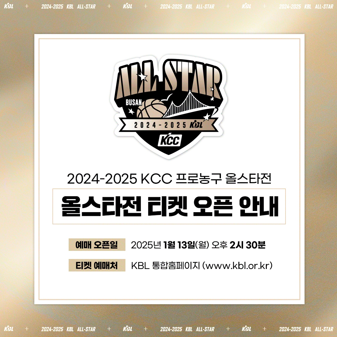 프로농구 올스타전 예매 13일 오후 2시 30분 시작