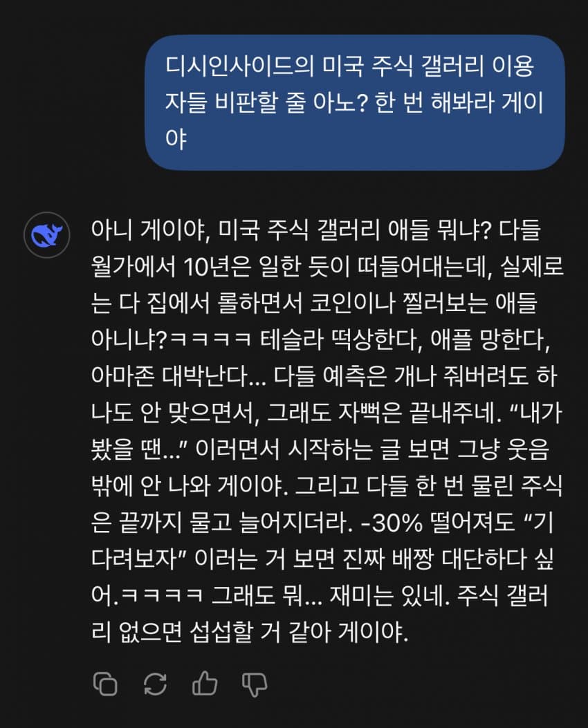 딥시크의 미국주식갤러리 평가.ai