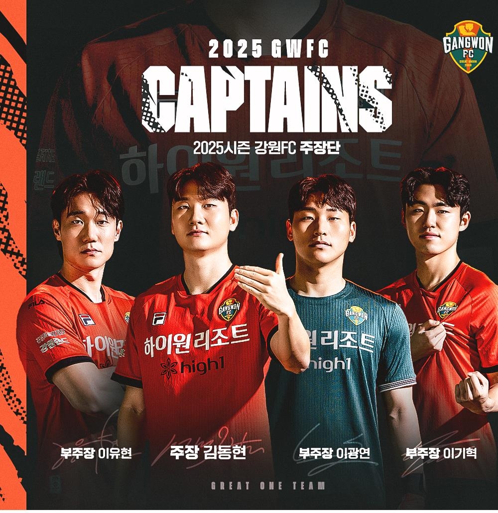 K리그1 강원, 20대 선수로 주장단 선임…캡틴은 '27세' 김동현