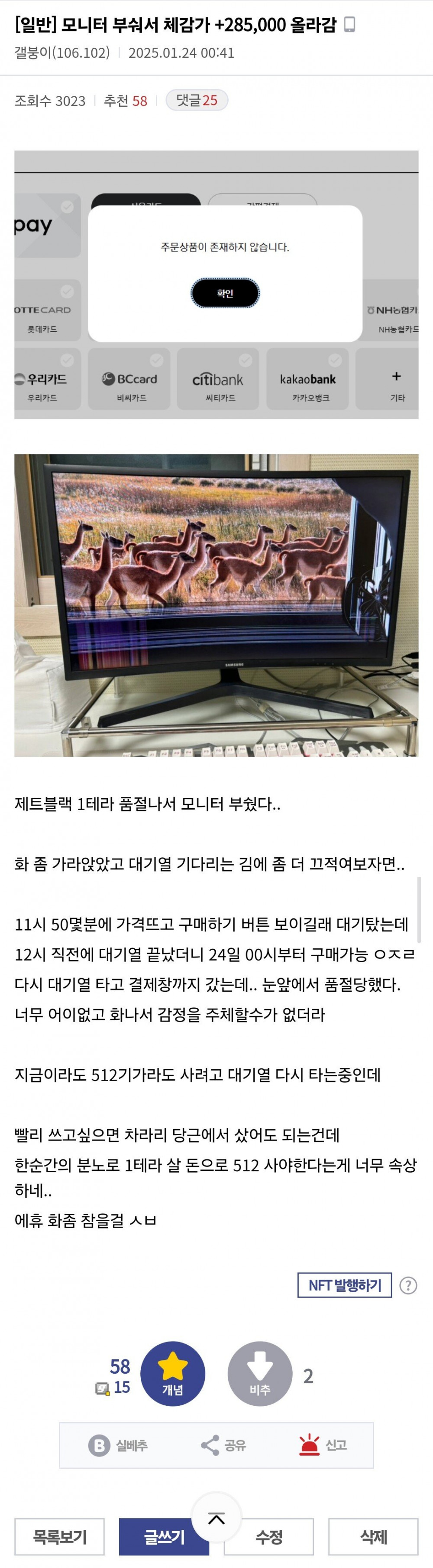 갤럭시 S25 울트라 체감가 올라갔다는 디시인