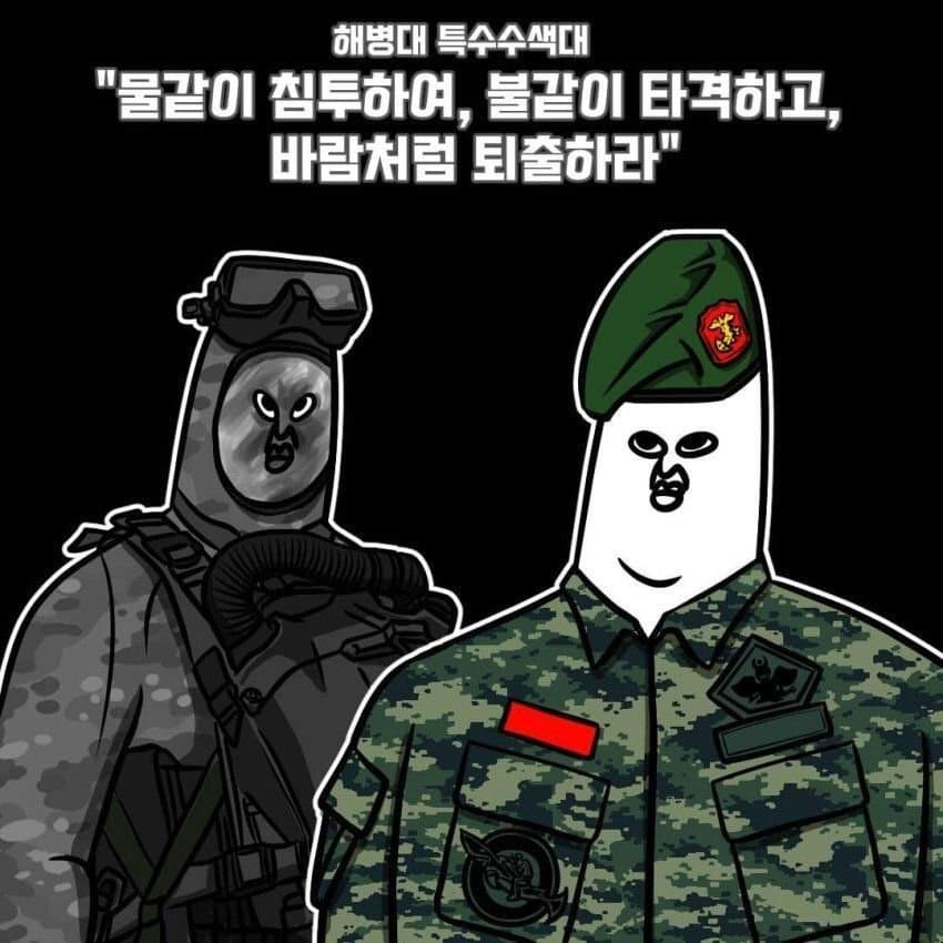 대한민국 특수부대 표어 모음