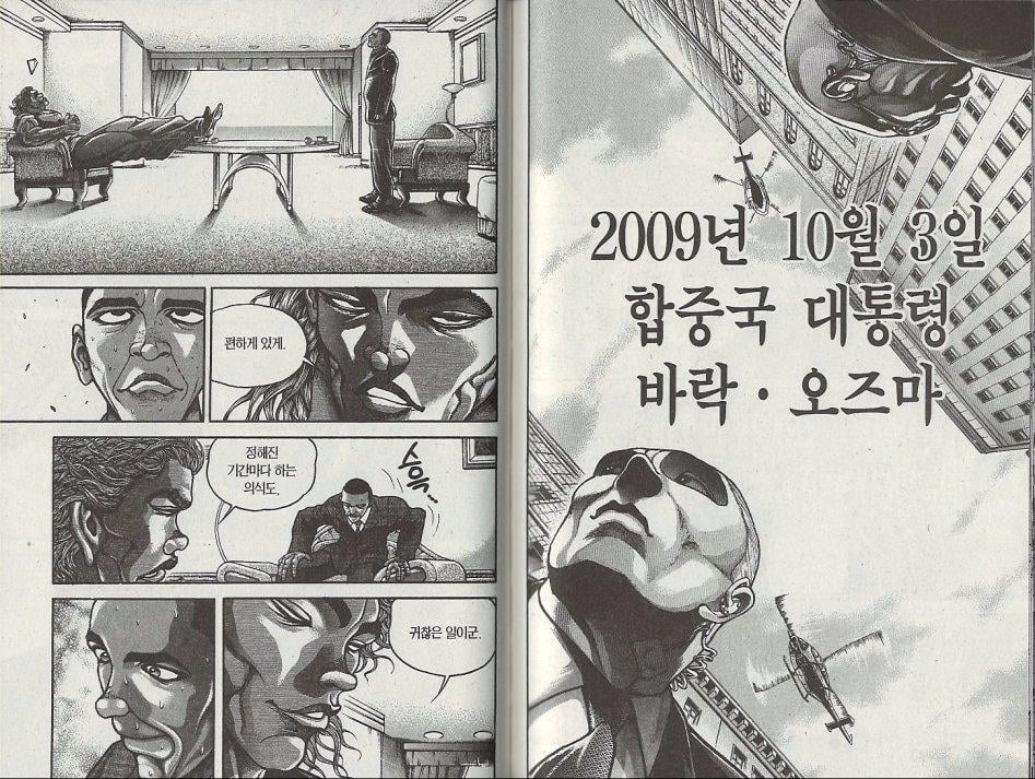 트럼프 당선 기념 바키 선서 모음.Baki