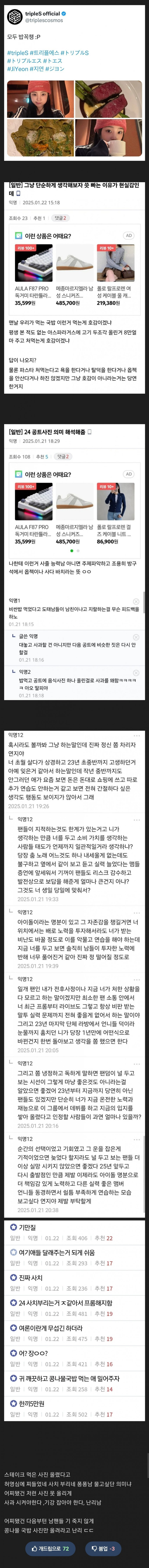 밥 먹는 사진 올렸는데 난리난 걸그룹 팬덤
