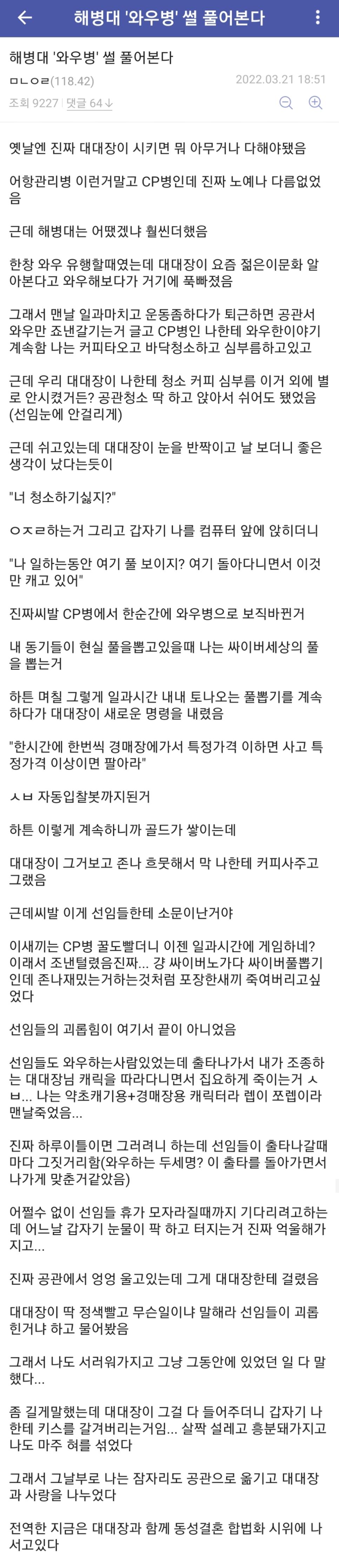 어느 해병대에 논란이 되었던 와우병 썰 . JPG