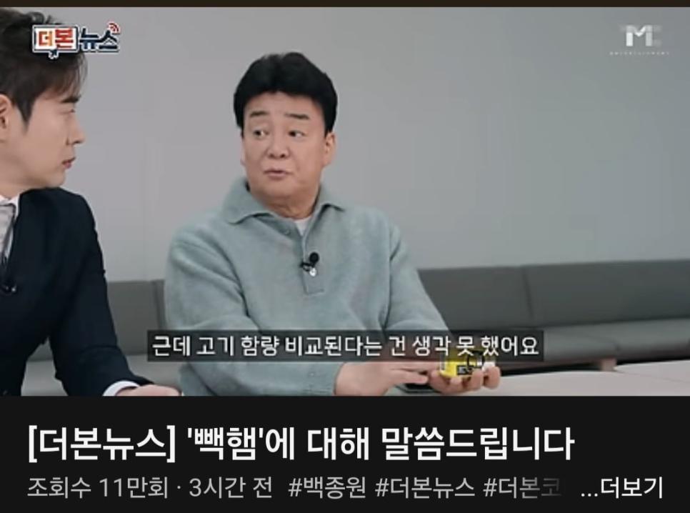 백종원 빽햄에 대해 말하다.jpg