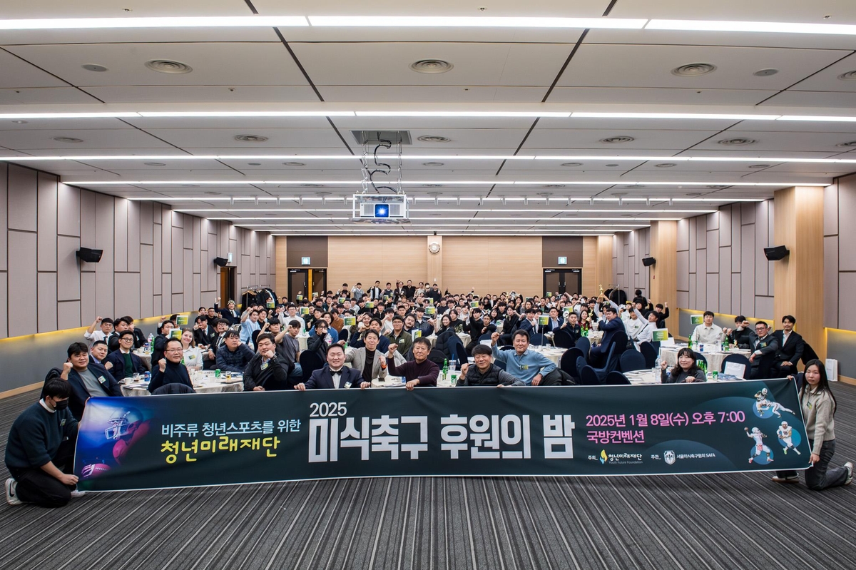 '서울시 미식축구 후원의 밤' 성료…청년 지원 확대 논의