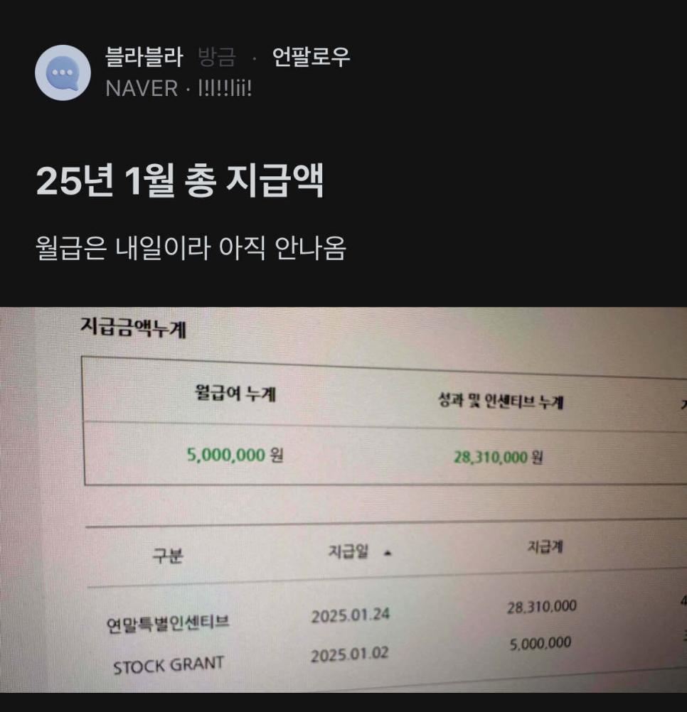 네이버 성과급 인증.jpg
