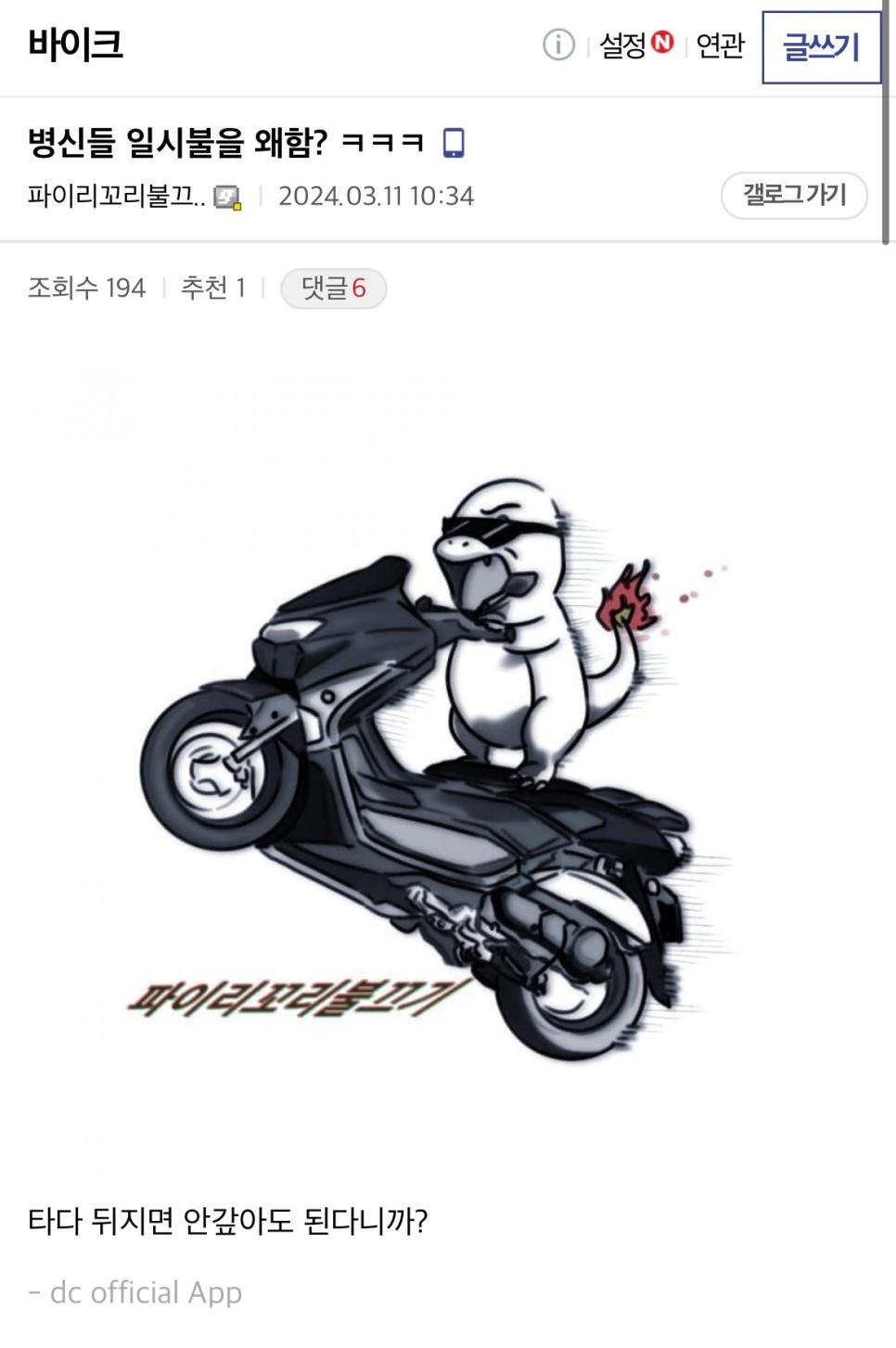 왜 일시불로 결제하냐는 바이크 갤러