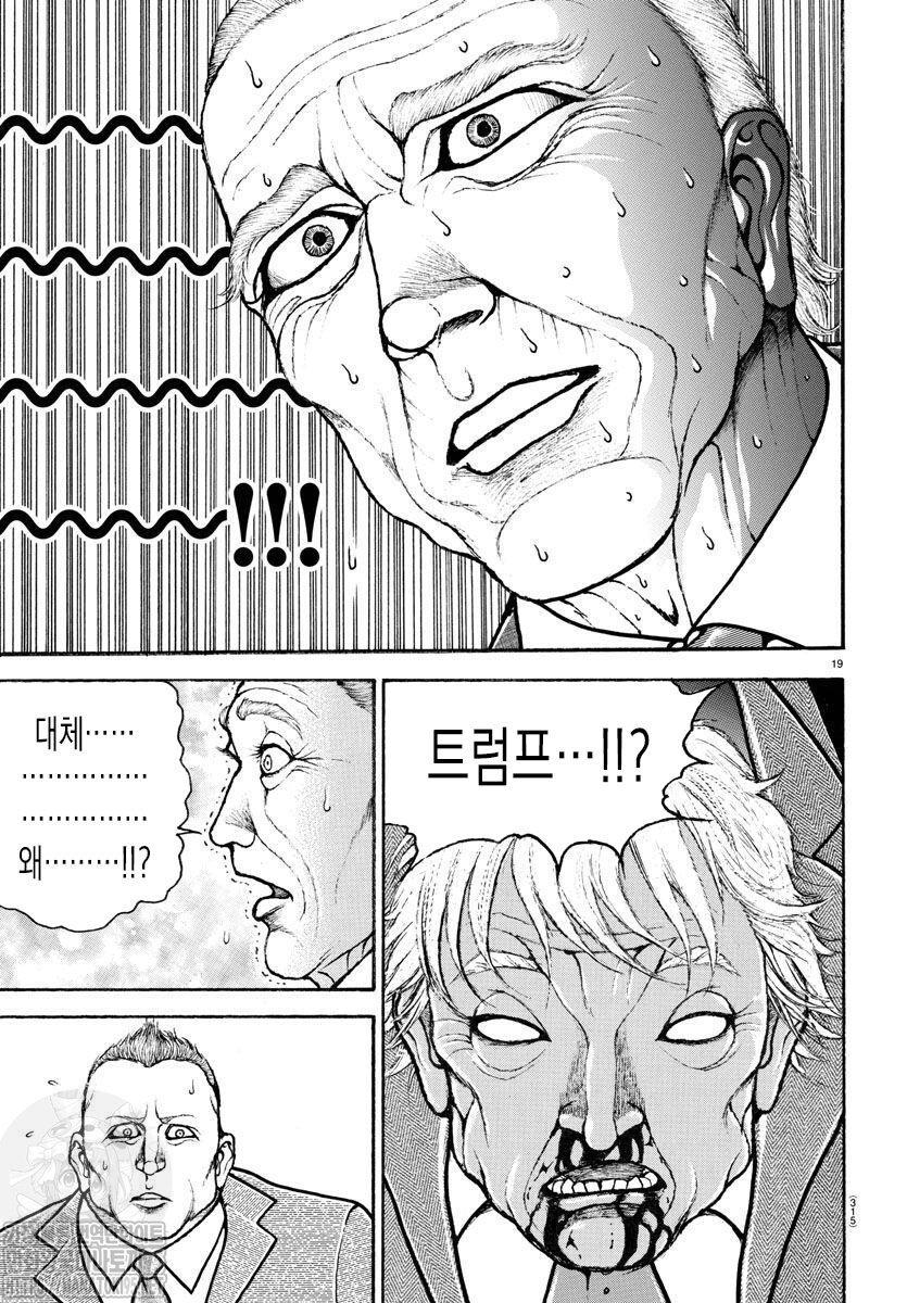 트럼프 당선 기념 바키 선서 모음.Baki