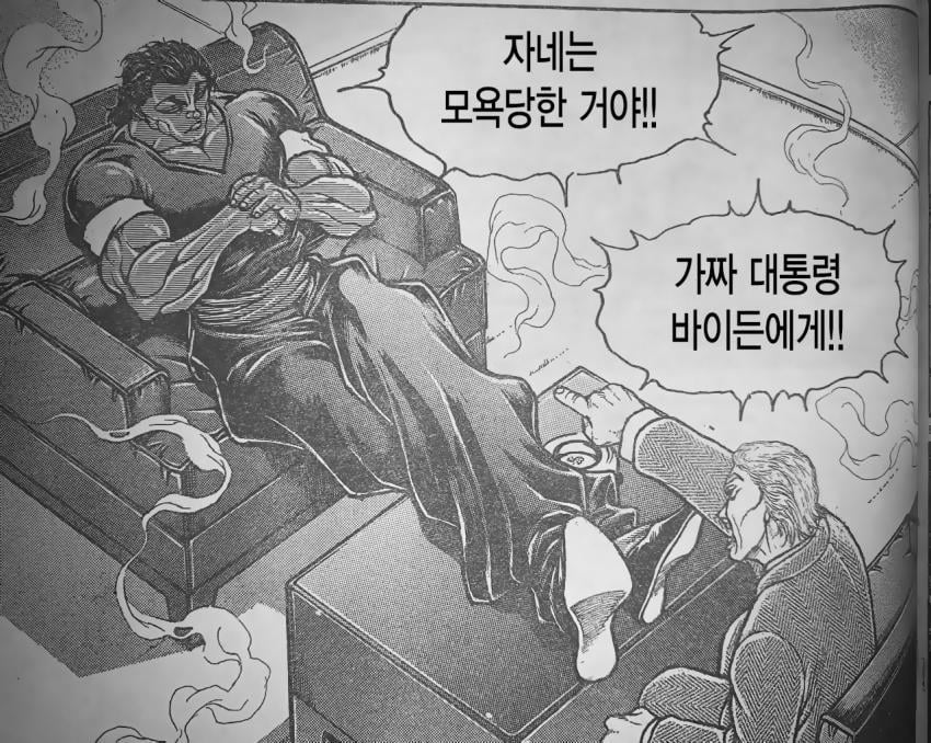 트럼프 당선 기념 바키 선서 모음.Baki