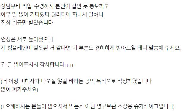 30만원 주문제작 케이크 내가 이상한 거야?
