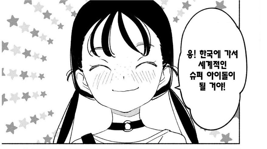 K-pop아이돌이 되고싶은 일본소녀 이야기