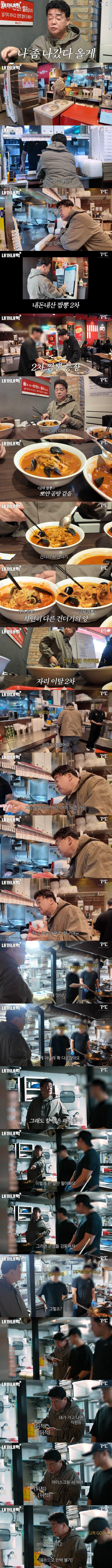 백종원 홍콩반점 기습점검 근황