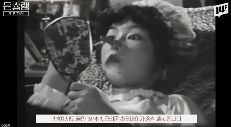 오리온 초코파이 유래 - 유머/이슈