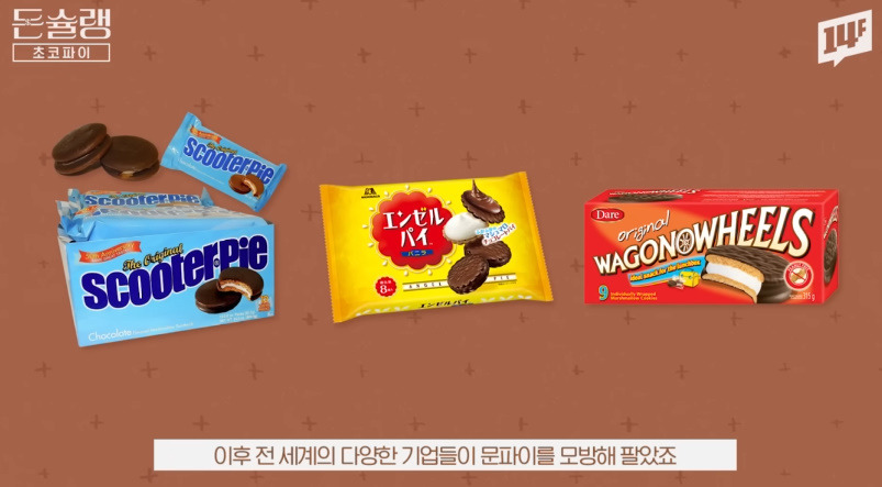 오리온 초코파이 유래 - 유머/이슈