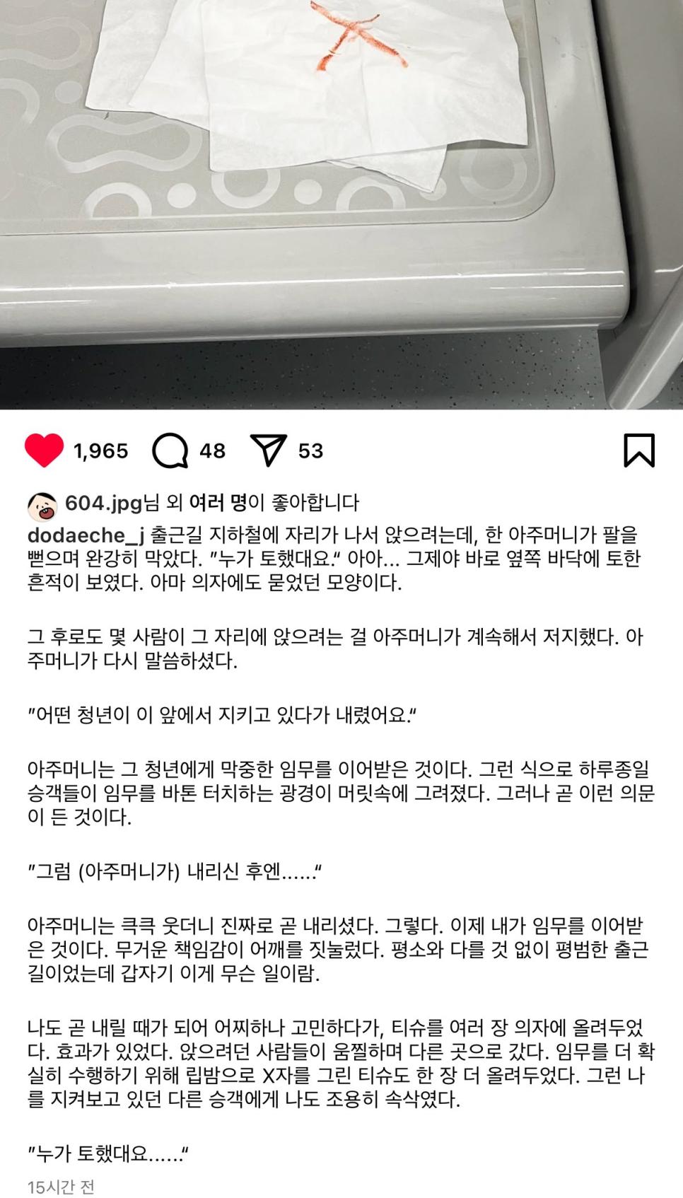 지하철에서 막중한 임무를 물려받은 계승자