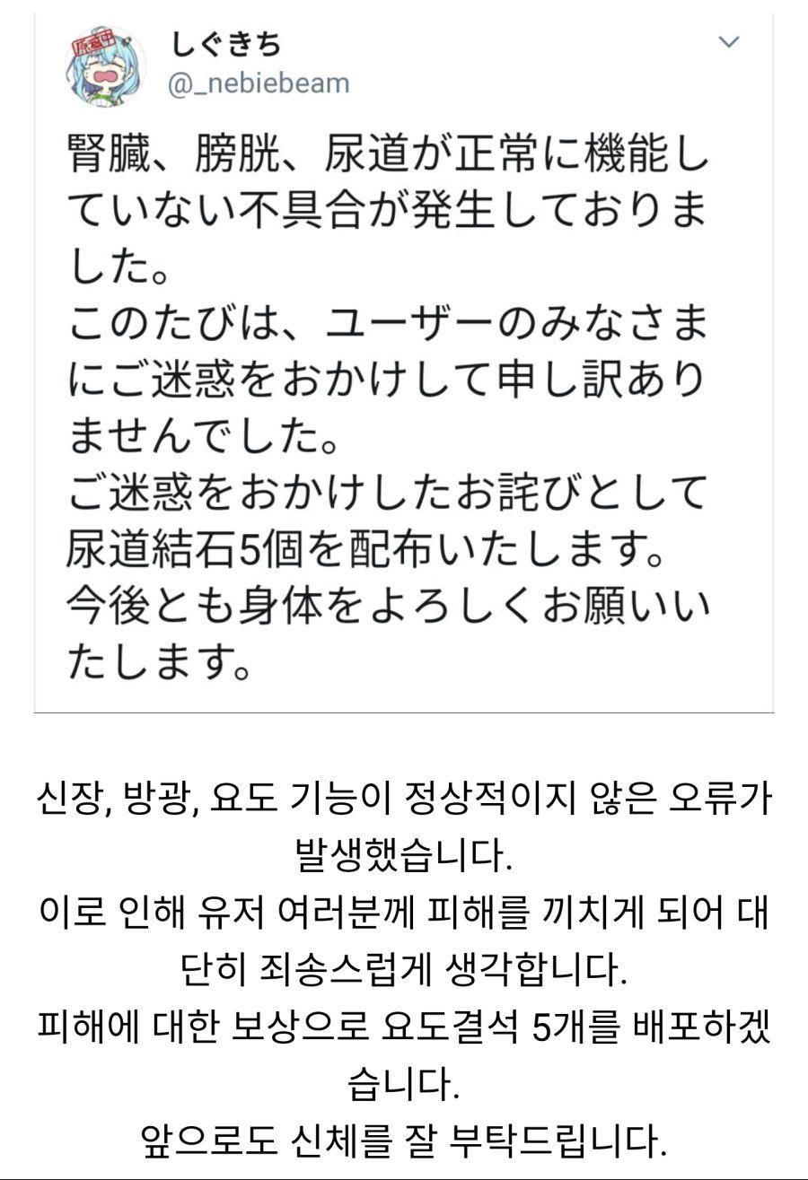 신체 기능 오류보상 공지