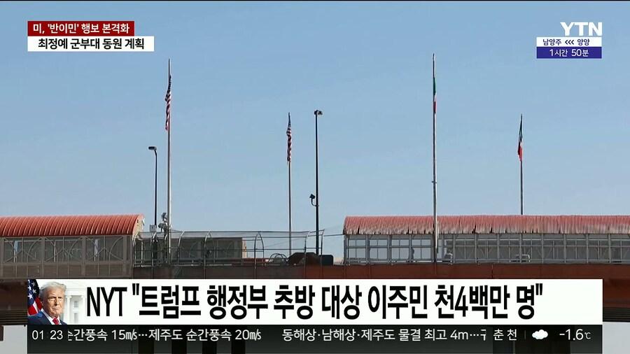 트럼프 행정부 추방 대상 이주민 1,400만명