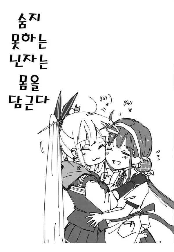 숨지 못하는 닌자는 몸을 담근다