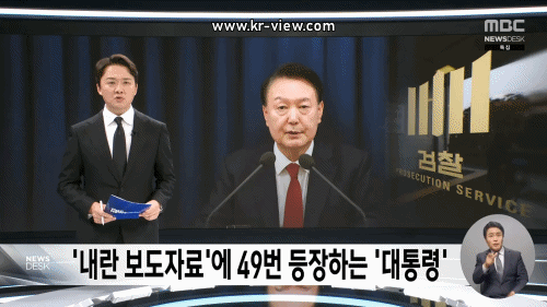 보도자료에 '대통령'만 49번.. 내란 몸통은 '윤석열'
